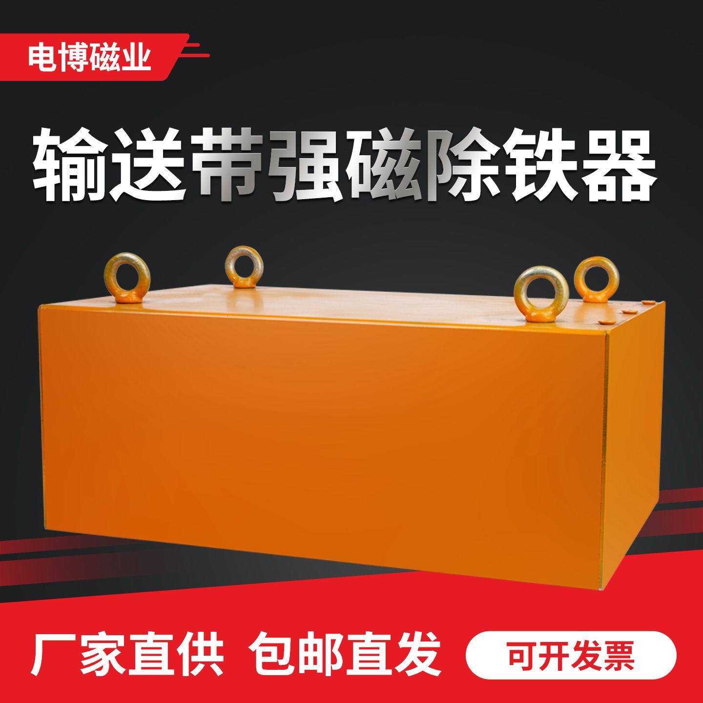 输送带强磁除铁器工业磁铁悬挂式强力吸铁器长方形强磁铁大吸铁石
