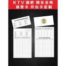 台制KTV会酒吧所消费卡消费记录卡服务跟踪卡订其它数量卡开钉印