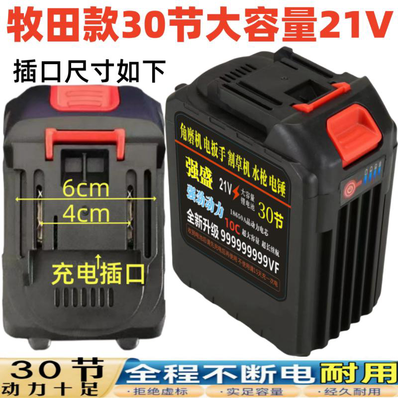 适用于牧田洗车机器锂电池21V30节大容量割草机电锯角磨机电扳手
