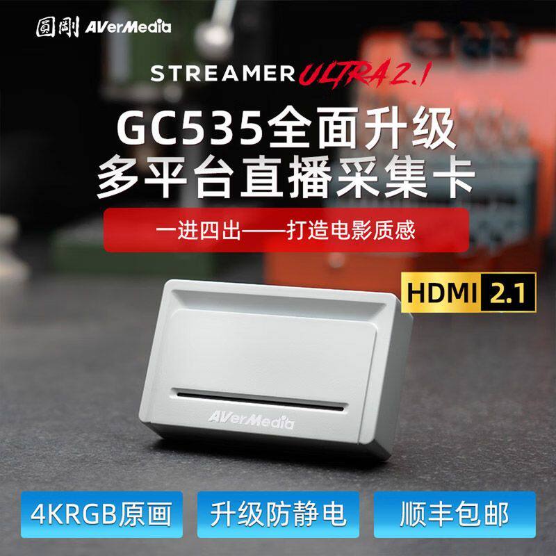 圆刚GC535多平台直播采集卡高清4KRGB视频直播专用采集卡相机单反
