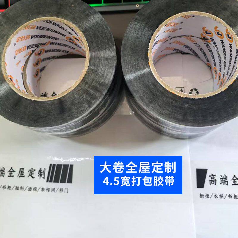 全屋定制打包胶带大卷加厚印字胶带定制45MM宽200米长42卷透明