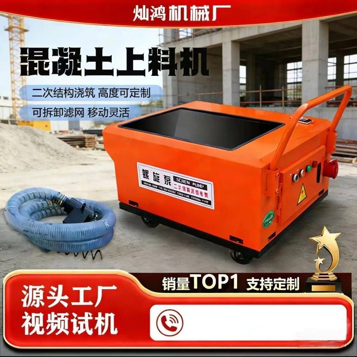 小型电动二次构造柱螺旋上料机混凝土输送泵细石砂浆浇筑输送泵