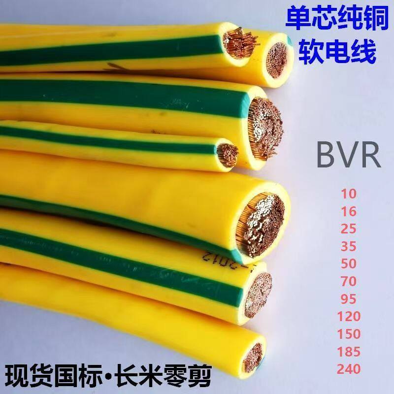 黄绿双色接地线纯铜阻燃BVR10/16/50/95/120/300平方光伏电箱线图片