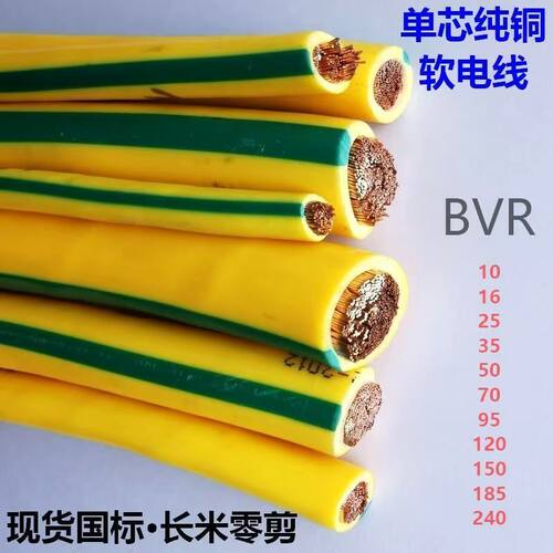 黄绿双色接地线纯铜阻燃BVR10/16/50/95/120/300平方光伏电箱线
