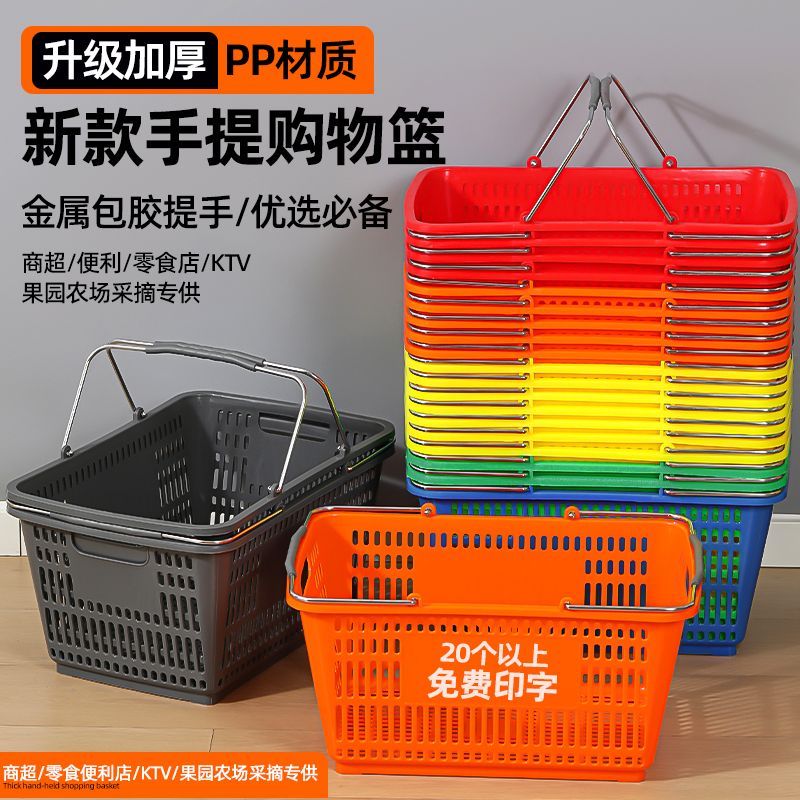 蔬果采摘园菜篮子家用多功能手提铁把塑料筐超市零食便利店购物篮