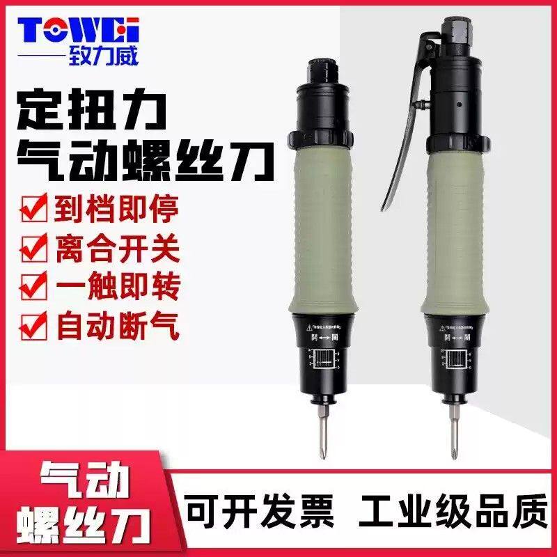 定扭风批气动风批螺丝刀工业级自动可调扭力气动65PB螺丝刀起子
