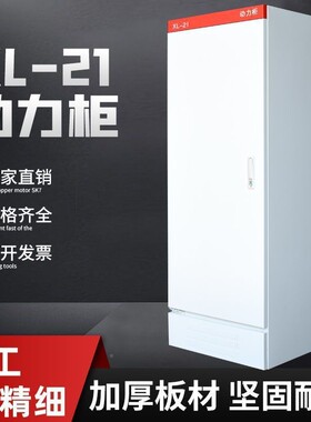 低压XL21力柜GG落-D开关变频柜控制配电NTM箱室内动外地柜配电柜