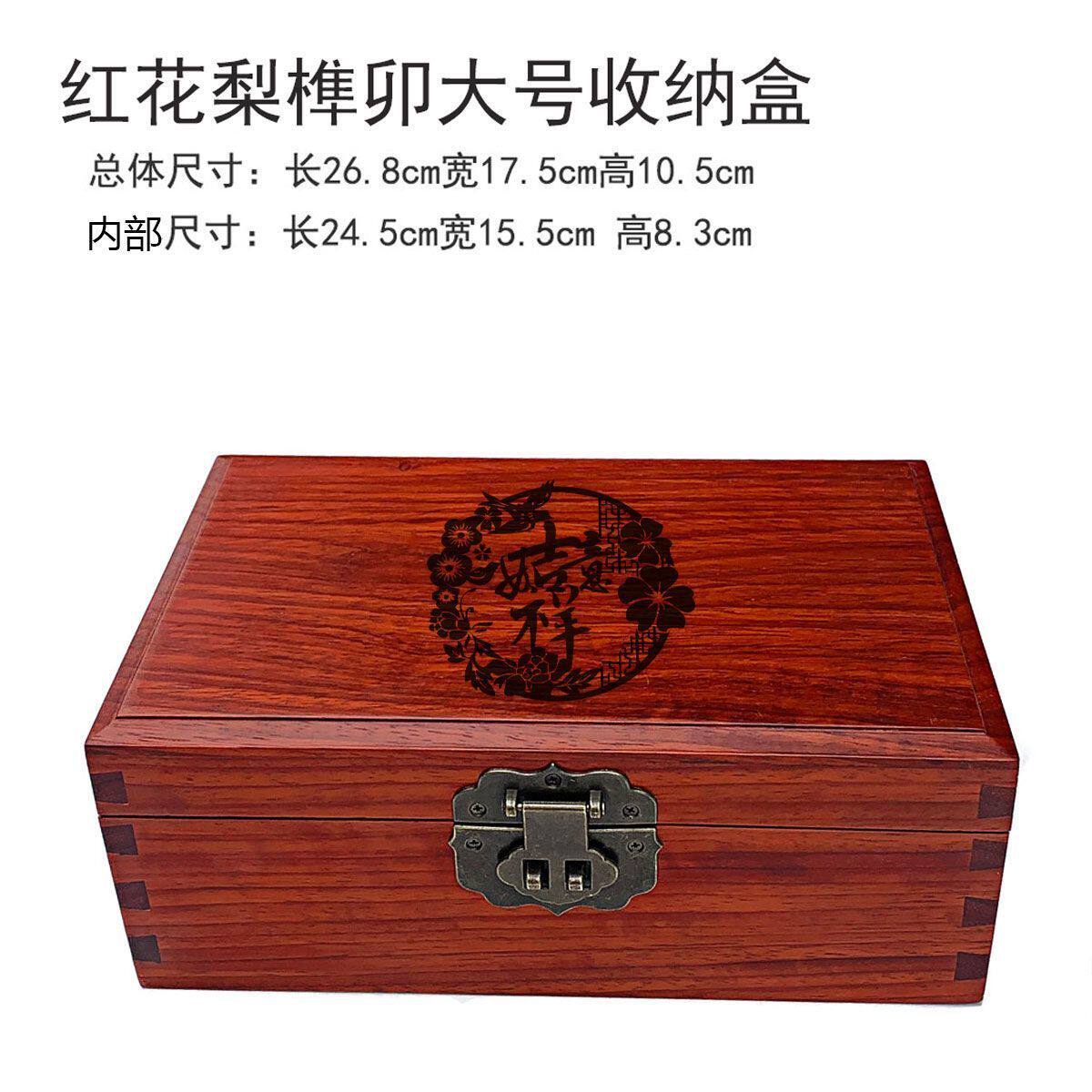 红花梨木盒子带锁收纳盒木质证件盒桌面储物盒子家用全木质收纳箱