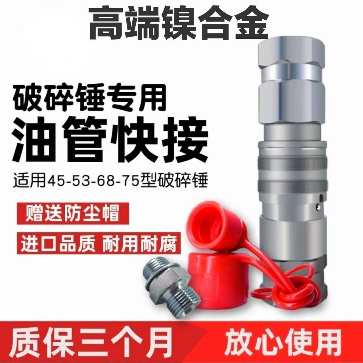 挖掘机破碎锤快速接头68锤快接液压快速接头挖机锤管配件