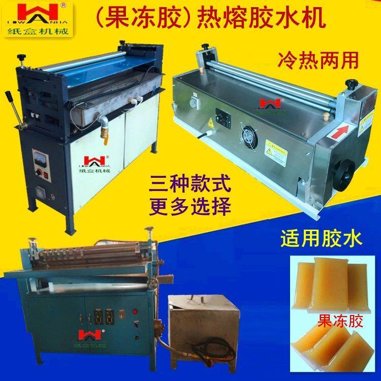 果冻胶热熔胶水机 热熔胶上胶机热熔涂胶机 热熔刷胶机白乳胶两用