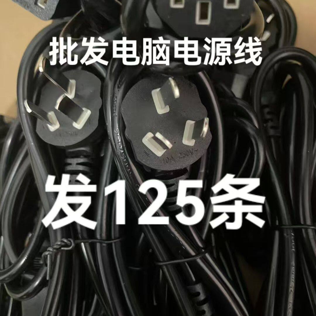 批发电源线品字口电脑厂家批发台式机电源线主机电源线打印机