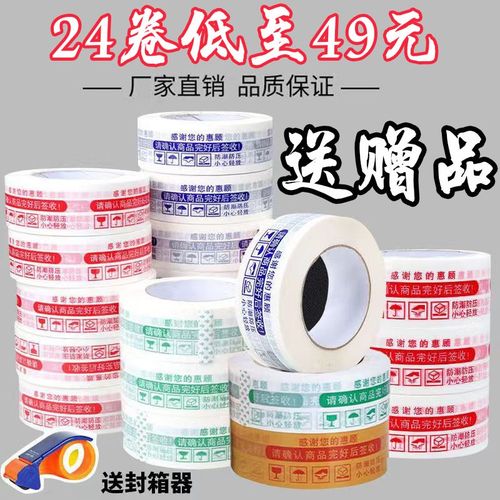 【惠州工厂发】打包警示胶带透明封箱胶布包装胶带胶封口快递封口