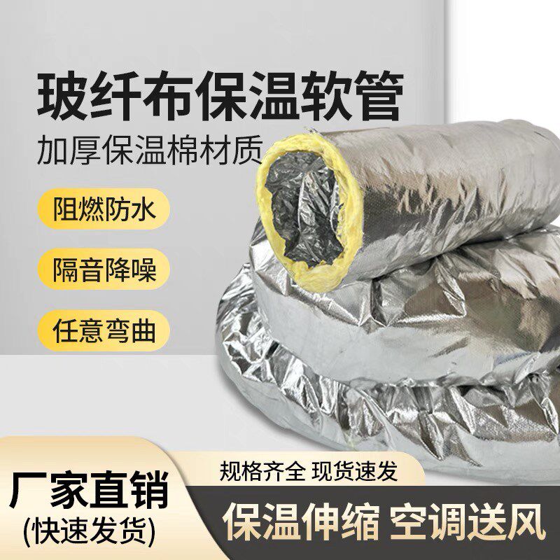 300mm中央空调通风软管伸缩保温软管排风管道 玻纤布夹筋钢丝软管