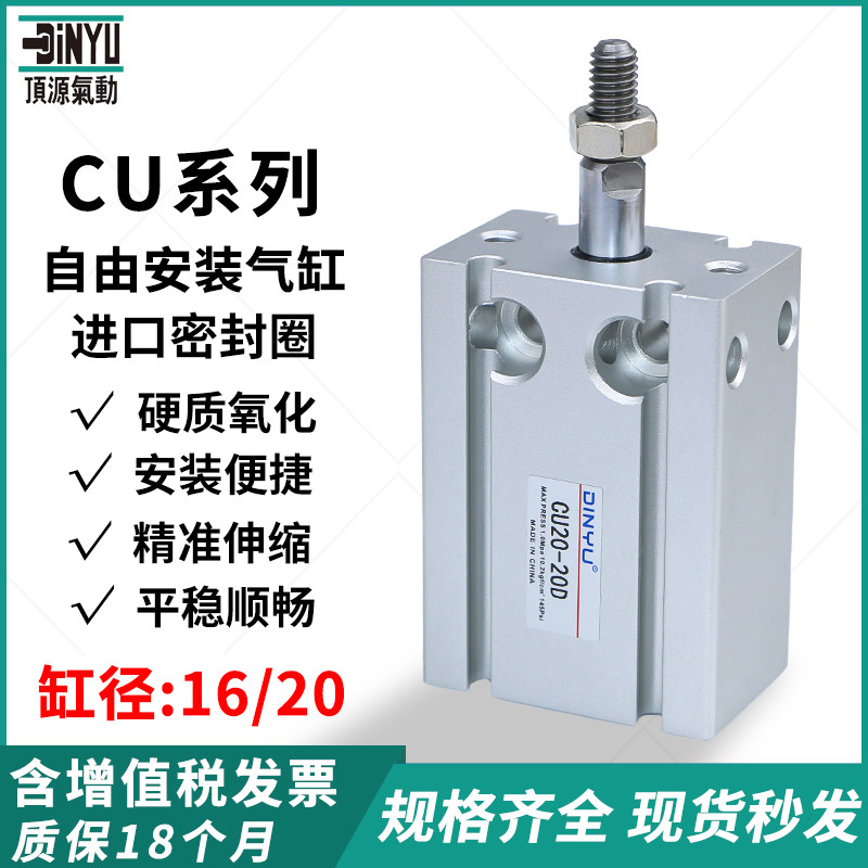 顶源气动多面自由安装小型气缸CU16/20-5/10/15/2025/30/35/40/45