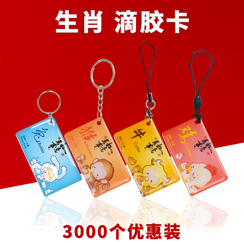 滴胶卡定做异形卡ic卡小区门禁卡物业授权卡智能停车卡id可复制卡