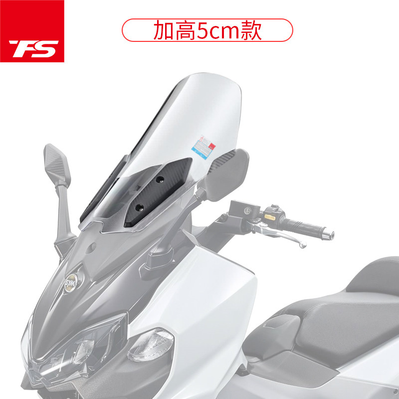 适用于三阳TL500改装挡风玻璃前挡风护胸加高加宽风镜 MAXSYM