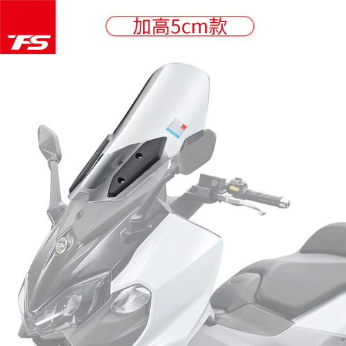 适用于三阳TL500改装挡风玻璃前挡风护胸加高加宽风镜 MAXSYM