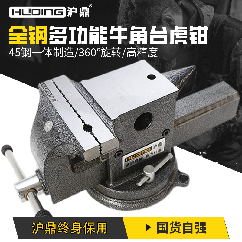 上海沪鼎牛角全钢台虎钳工业级铸钢台钳专业多功能虎钳水平砧板