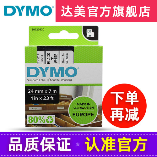 达美标签机24MM色带 Dymo SC53713 白底黑字不干胶标签纸 适用LMP