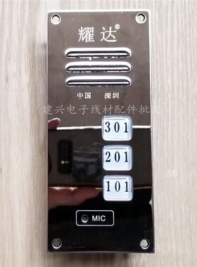 耀达3户小面板直按式非可视楼宇对讲主机2639ES