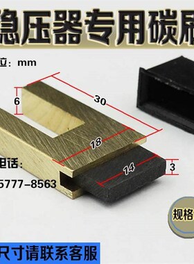 稳压器配件碳刷NTND-15kw/20kw/30kw T专S-50k-60k用碳优质刷头