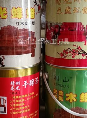 润山木蜡油手擦漆亮光蜂蜡红木家具专用高光蜡油地板蜡送棉纱和手