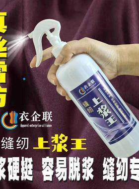 真丝雪40561纺浆王液布料硬挺剂容易浆上浆硬挺形布防滑不变裁脱