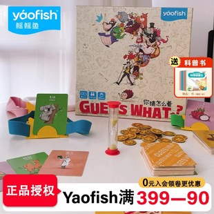 guess what你猜怎么着桌游你比我猜题卡儿童亲子互动玩具益智游戏