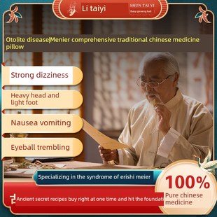 耳石症中药枕头晕眩晕覆位美尼尔综合症恶心呕吐眼球专用助眠药枕