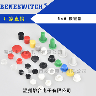 轻触开关按键帽A07A29A56A29A101A53A47按键6*6按键帽硅胶帽6x6