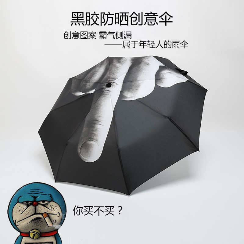 个性创意竖中指雨伞 安全开收折叠晴雨两用潮流学生伞中指鄙视伞