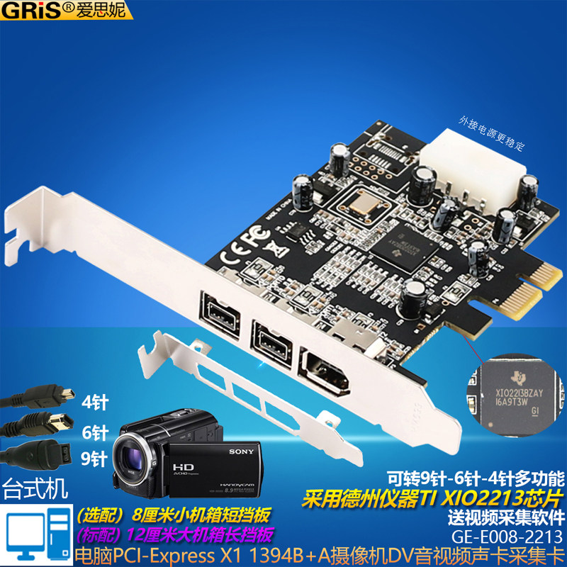 GRIS 1394 B+A视频采集卡台式机PCI-E电脑德州仪器TI2213火线声卡