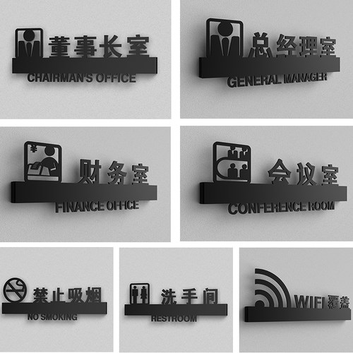 黑色公司办公室部门科室门牌标识牌温馨提示指示牌标志牌不带木纹