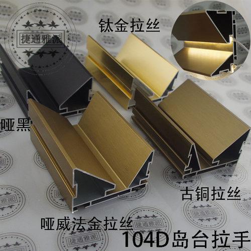 新款高档加厚K形岛台拉手铝合金地柜橱柜体免拉手双灯槽款颜色齐