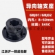 50导向轴支座 d10 GBJ02 光轴固定座GBJ01