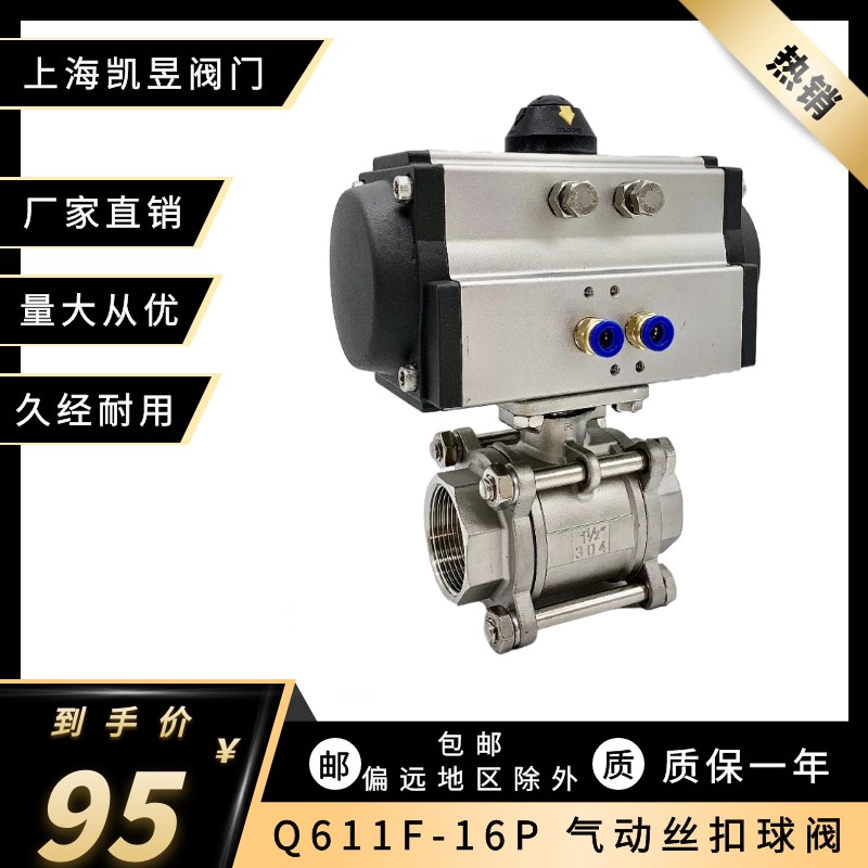 气动丝扣球阀Q611F-16P内螺纹蒸汽切断阀 六分 一寸DN15 20 25 50