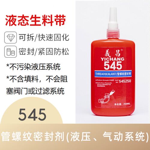 液体生料带567 577耐高温200 第三代液态管道密封胶防水生料带