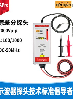 品致N1008B(100MHz,800Vp-p)有源差分探头/电压示波器探头