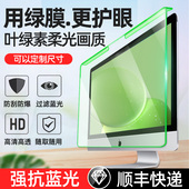 防蓝光电脑萤幕罩挂式 高清抗疲劳绿光防辐射显示器保护屏学生护眼