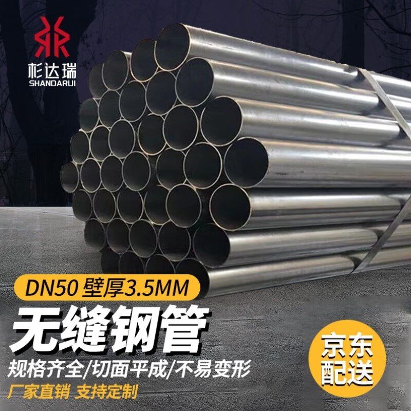 杉达瑞焊接钢管普通钢管精密焊管黑钢管电缆穿线管6m/根DN50厚3.5