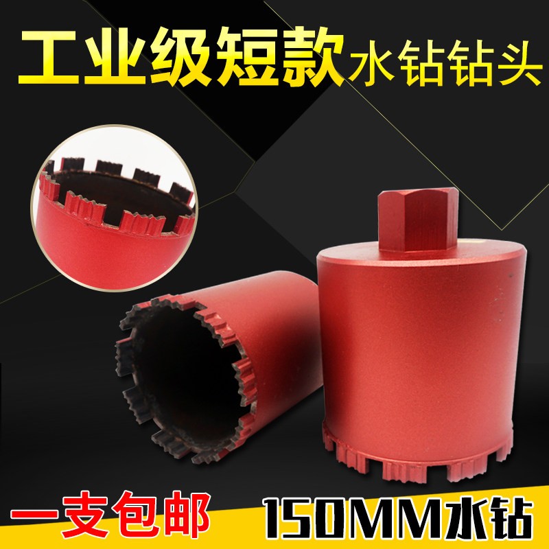 短款水钻钻头空调打孔混凝土墙壁开孔器63 76 108 168*150mm钻头,五金/工具,扩孔钻,淘宝优惠券,粉丝福利购,淘宝优惠卷