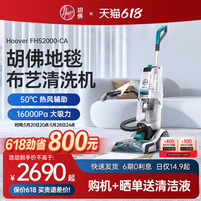 Hoover胡佛地毯布艺专业用清洗机器家政庭商用酒店清洁抽吸一体
