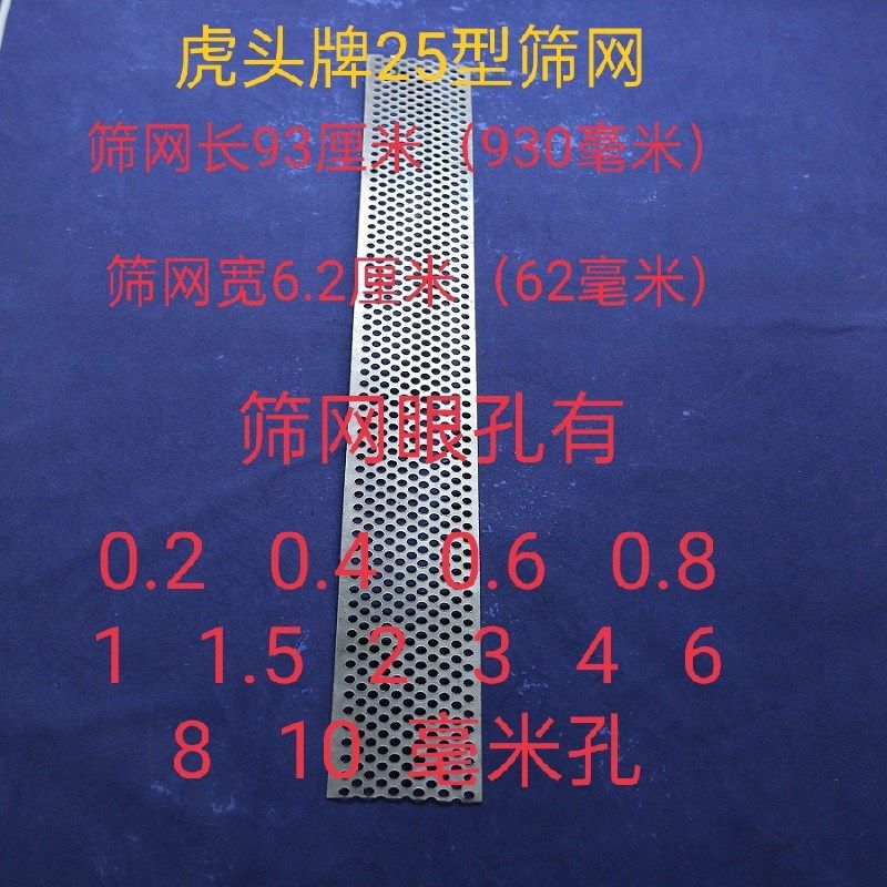虎头牌25型小型粉碎机配件筛网筛片罗底高速磨粉机筛网打粉机网片