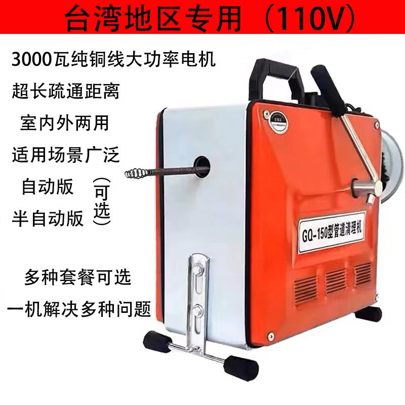 台灣110V管道疏通机GQ-150型3000瓦下水道弹簧清理室内外两用专业