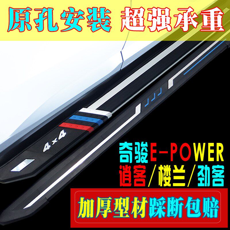 2025款逍客踏板奇骏E-POWER侧踏板楼兰改装踏板劲客脚踏板免打孔