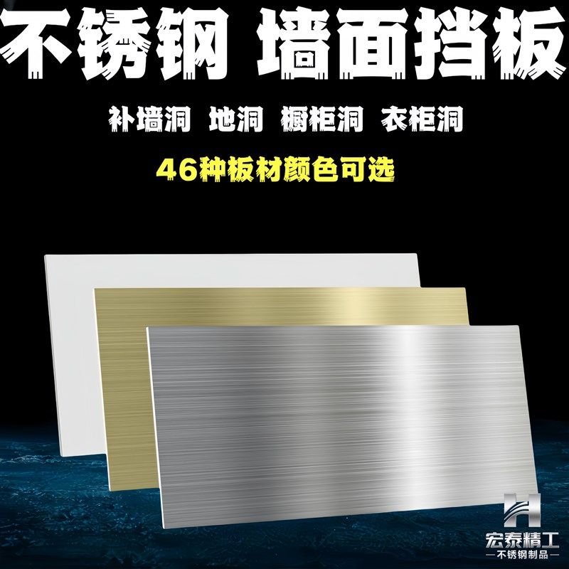 不锈钢燃气灶盖板超薄不锈钢金属墙贴灶台防火贴地洞贴衣柜洞定制,家居饰品,开关贴,淘宝优惠券,粉丝福利购,淘宝优惠卷