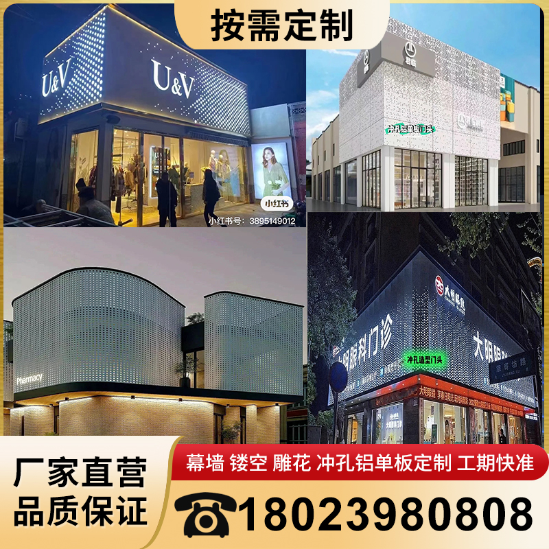 门头造型铝单板外墙幕墙装饰镂空冲孔雕花广告氟碳漆木纹招牌定制
