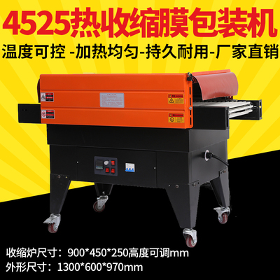 亚笔4525喷气式热收缩膜包装机热塑机餐具化妆品热收缩机包膜机