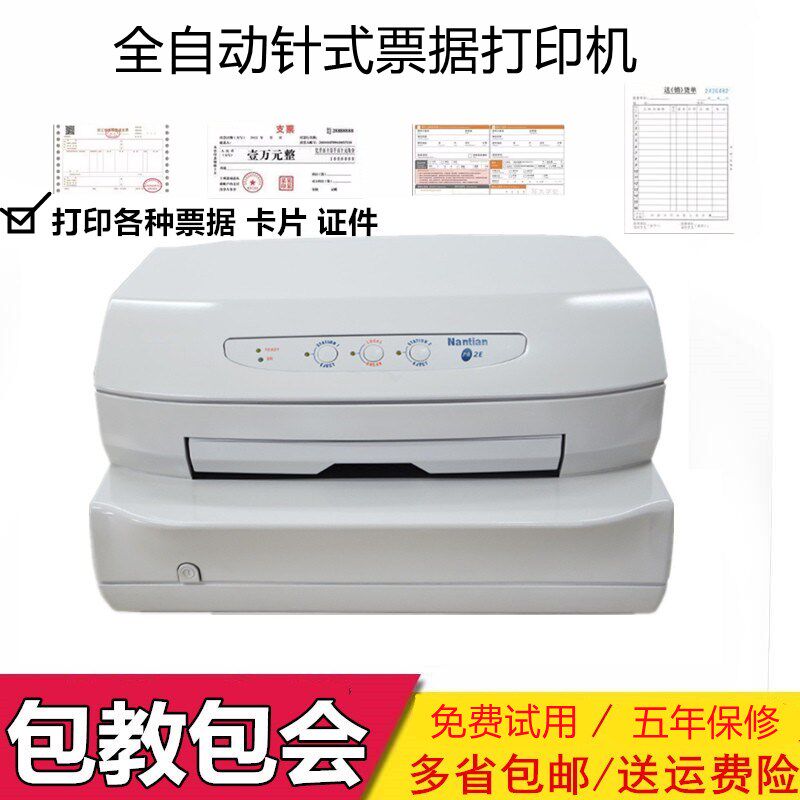 南天pr2e厚纸合格贺卡片支票送货单收据票据全自动针式打印机