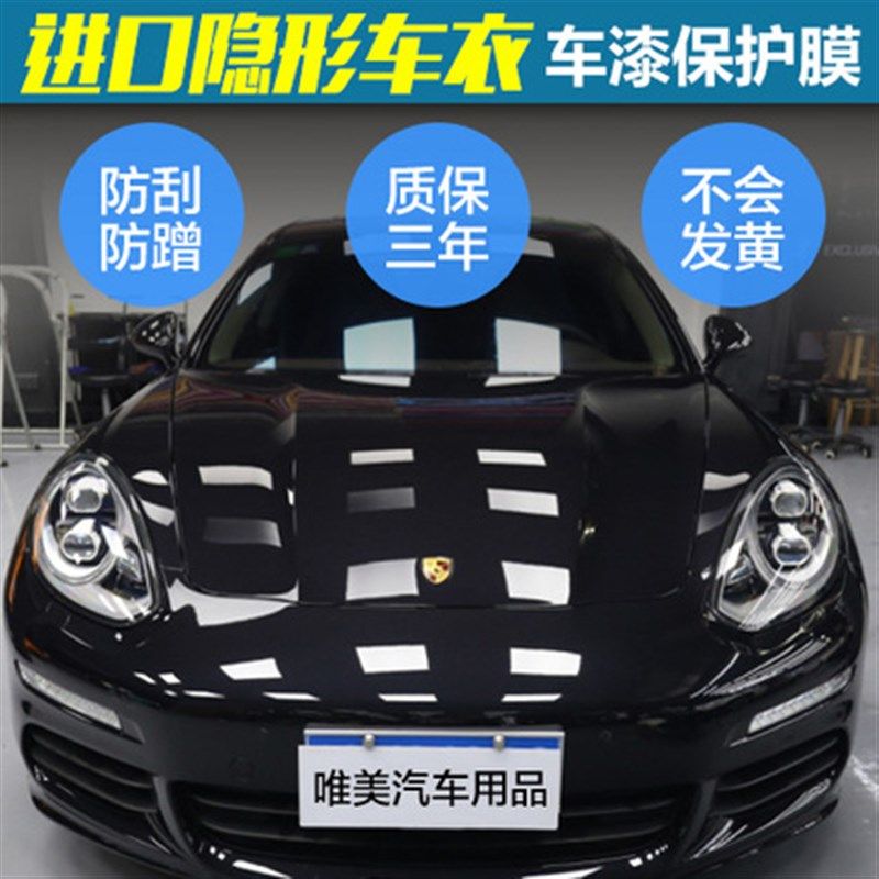 进口加厚犀牛皮汽车保护膜隐形车罩膜全车透明膜车漆防刮防擦贴膜